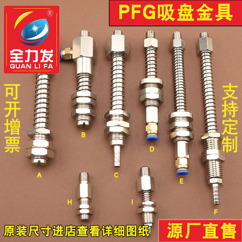 全力发机械手真空吸盘 PFG60/80/95吸嘴 工业气动配件 含配套金具
