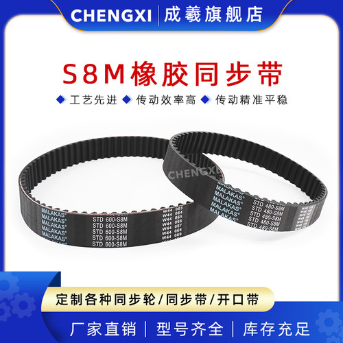 橡胶同步带 STD S8M 2200 2240 2248 2272 2296 2304 2384 2392