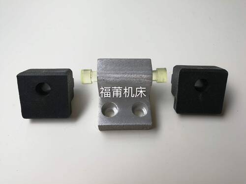 建德磨床配件 建德KGS-200/250M磨床左右撞块撞块固定座缓冲胶垫