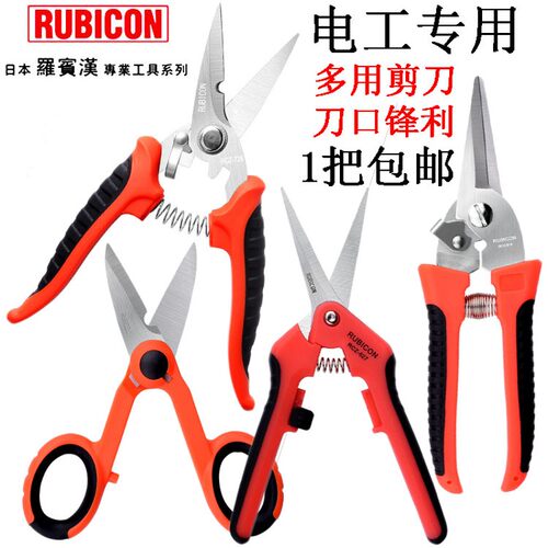 日本罗宾汉进口电工剪刀RCZ不锈钢剪刀线槽剪 凯夫拉线剪刀园艺剪