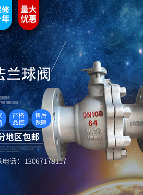 铸钢法兰球阀Q41F-16C 耐高温蒸汽碳钢WCB手动阀门DN50 65 80 150
