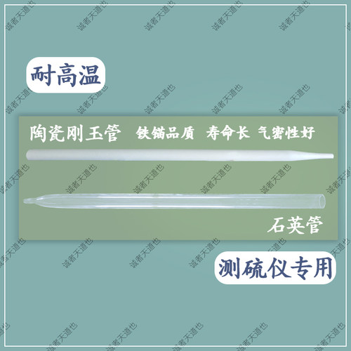 石英管测硫仪5esd燃烧管机子耐高温玻璃管定硫仪刚玉陶瓷异径管