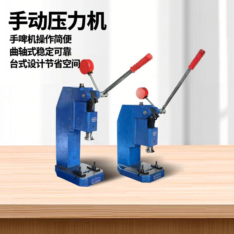 申康长友J03-1.0A曲轴式手动压力机 台式冲床适用冲压打孔作业