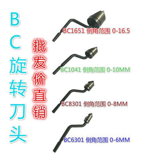 供应手动倒角刀修边器刮刀BC6301 BC8301 BC1041 BC1651 倒角刀