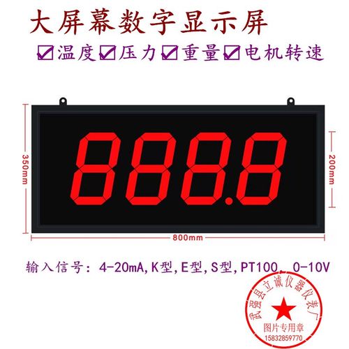 大屏幕数字显示仪显示器流量压力温度电机转速 4-20mA K E PT100