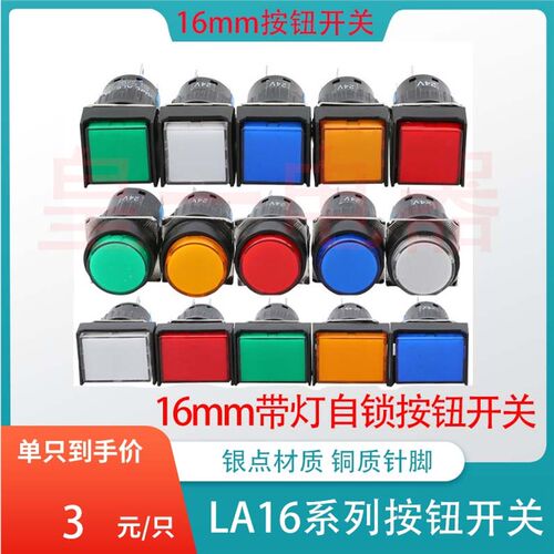 LA16Y/F/J-11D带灯自复位按钮开关平钮LA128A 5脚 孔16mm 220V24V