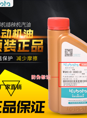 久保田48c/68c手扶高速插秧机油汽油发动机专用机油润 原厂正品