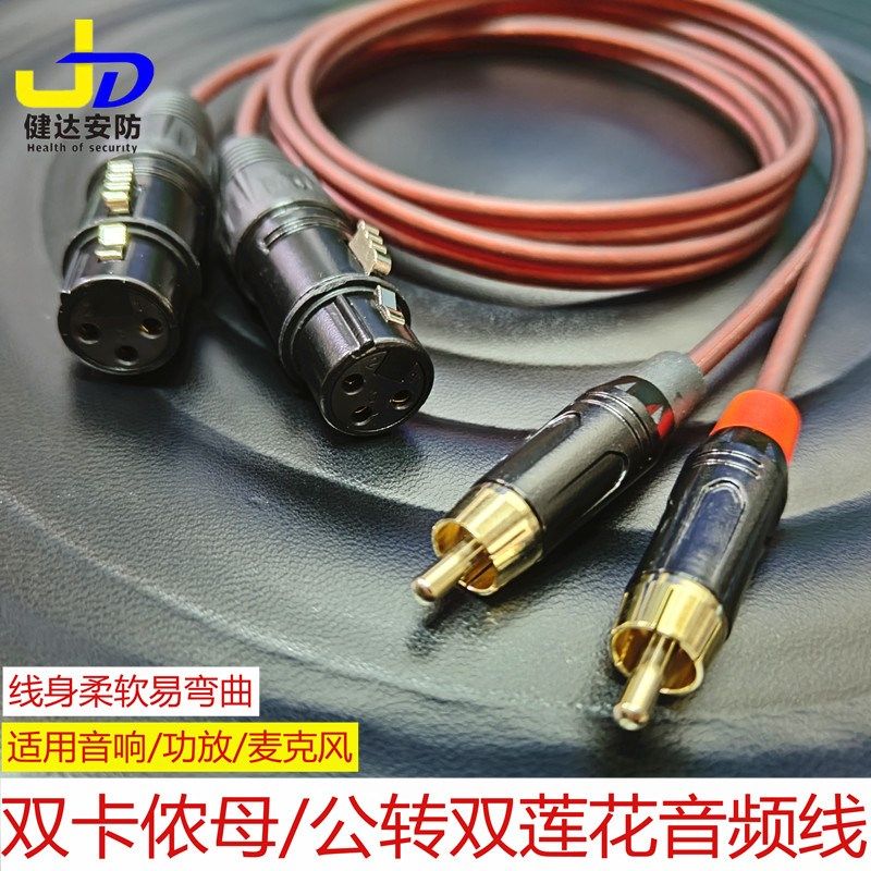 双莲花转双卡农线公母线RCA转卡侬头调音台功放电视音频线平衡线