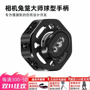 单反相机兔笼球型手柄铝合金阿莱定位可拓展麦克风补光灯侧握配件