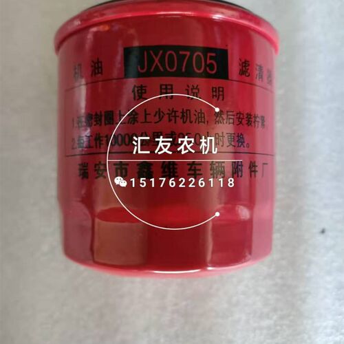 JX0705 jx0705 机油滤清器 机油滤芯 机油过滤芯