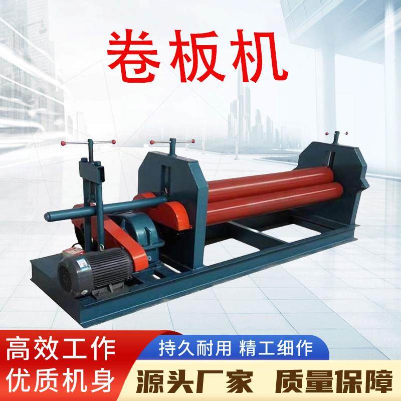 全自动液压电动卷板机三辊手动小型两轴电动铁皮卷圆滚筒机不锈钢