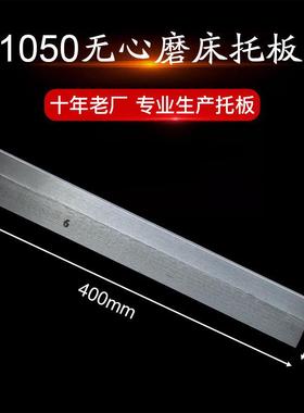 M1050无心磨床托板/M1050A无心磨床托板/1050A无心磨床合金托板