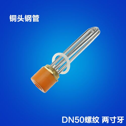 DN50两寸牙 工程水箱 空气能 太阳能 锅炉 220V/380V 电加热管棒