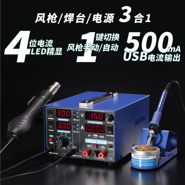 谊华YIHUA 853D升级版三合一热风拆焊台1A-5A硅胶线热风枪焊台