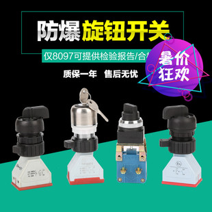 防爆选择开关 LA53-2 8097 YLBAD-2 防爆旋钮开关/二档/三档