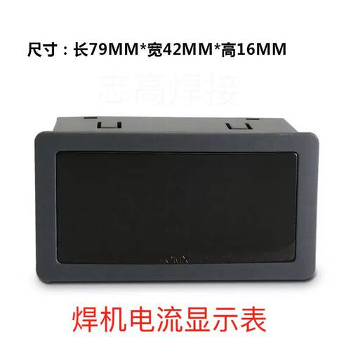 逆变焊机维修配件-电流显示表5V-5135数字表8芯插座安装尺寸75X40