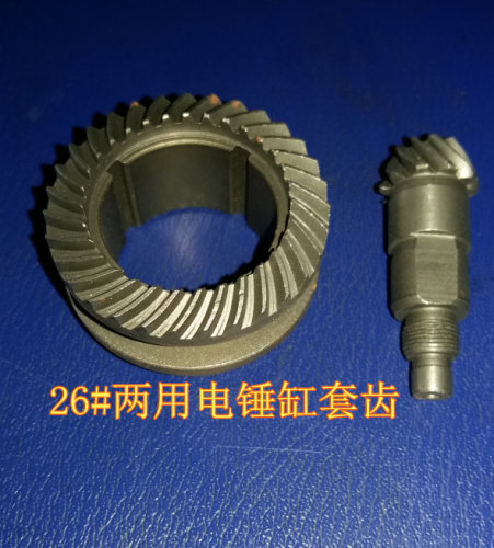 Z1G-FF02-26电动工具配件26电锤两用伞齿 电锤配件 电锤齿轮