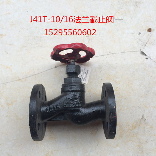 法兰截止阀J41T-16铸铁蒸汽截止阀DN15 20 25 32 40 50 65 80 100