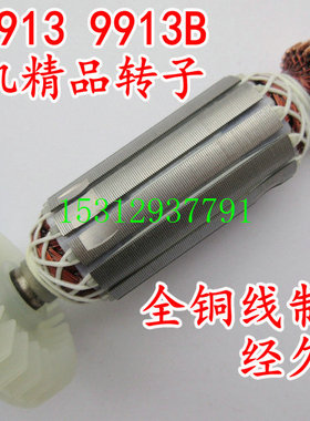 配KE奇锐913B 9913角磨机精品转子定子 角向磨光机转子定子