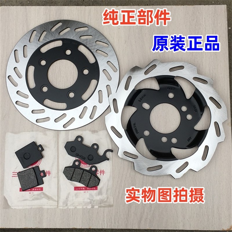 适用三阳 XS150T-8/8A/8B crox RX150 小钢侠 T前/后刹车盘 碟刹