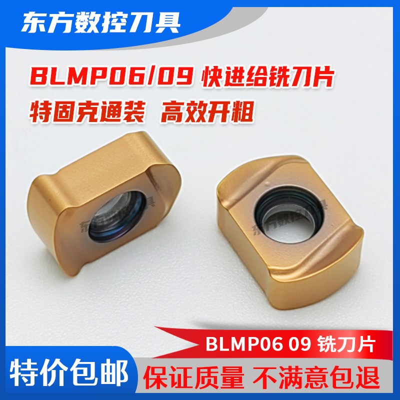 特固克双面快进给铣i刀片BLMP0904R/BLMP0603R钢件不锈钢铸铁开粗