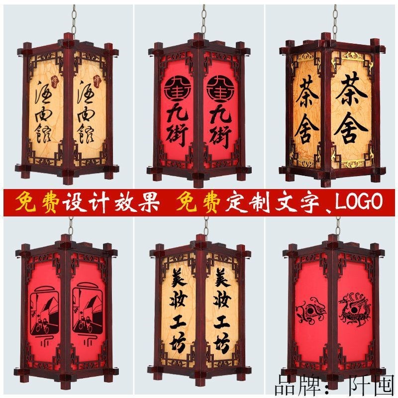 中式仿古实木宫灯广告茶r楼灯笼民宿饭店餐厅客栈户外防水装饰印