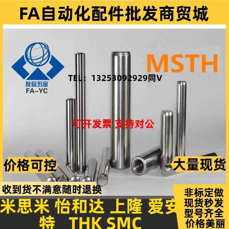 内螺纹圆柱销 负公差定位销 MSTH5/6/8-10/15/20/25/30/3X5/40/50