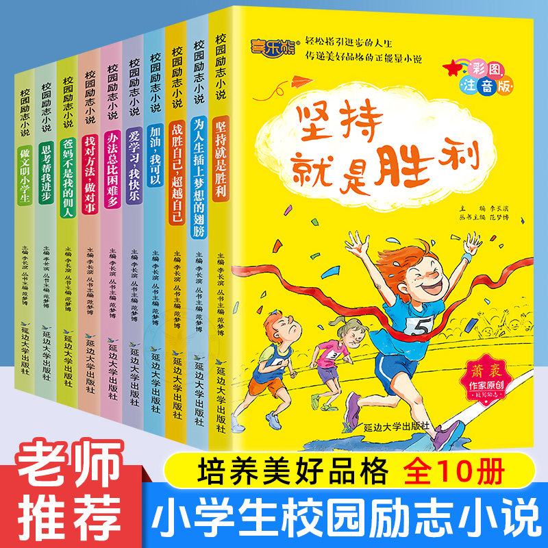 小学生课外阅读书校园励志小说办法总比困难多彩图注音版传递美好品格正能量小说故事书培养孩子自控能力自我管理老师推荐阅读书籍