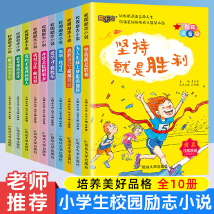 小学生励志小说注音版｜培养自控力与正能量