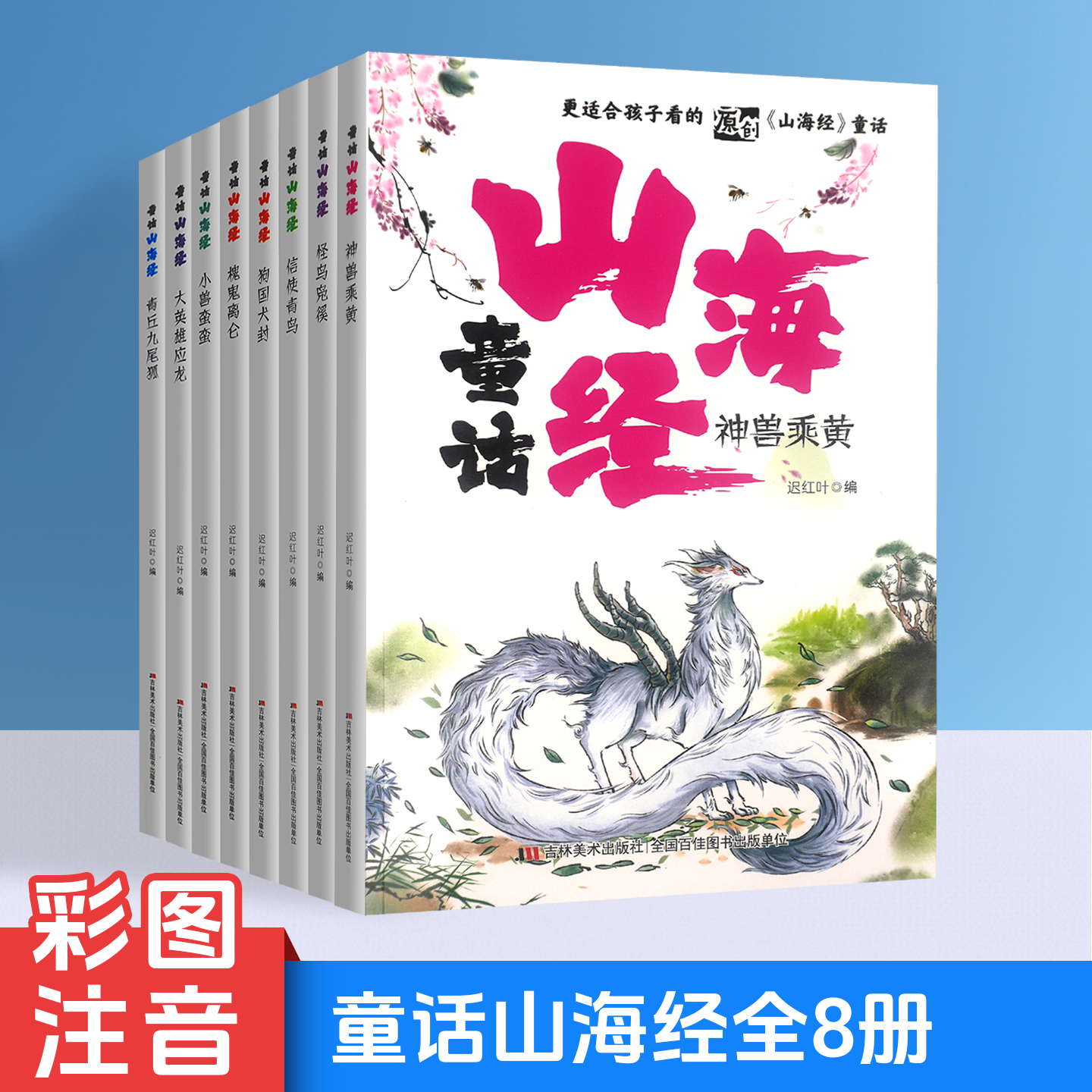 8册可选！116页！原创山海经儿童童话书