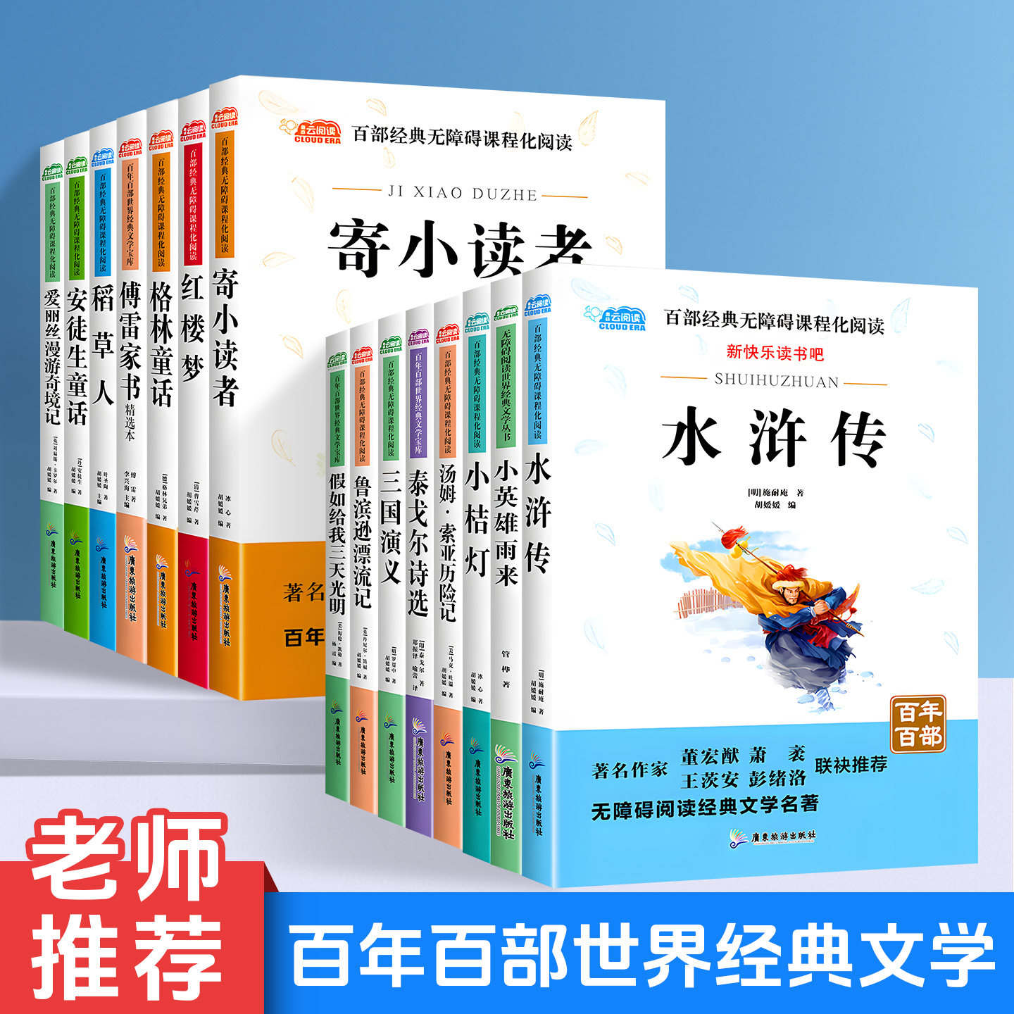 百年百部经典名著丛书：鲁宾逊漂流记 朝花夕拾 安徒生童话 教师推荐版