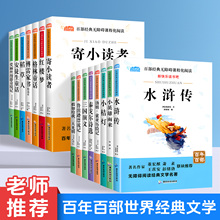 百年百部经典名著丛书