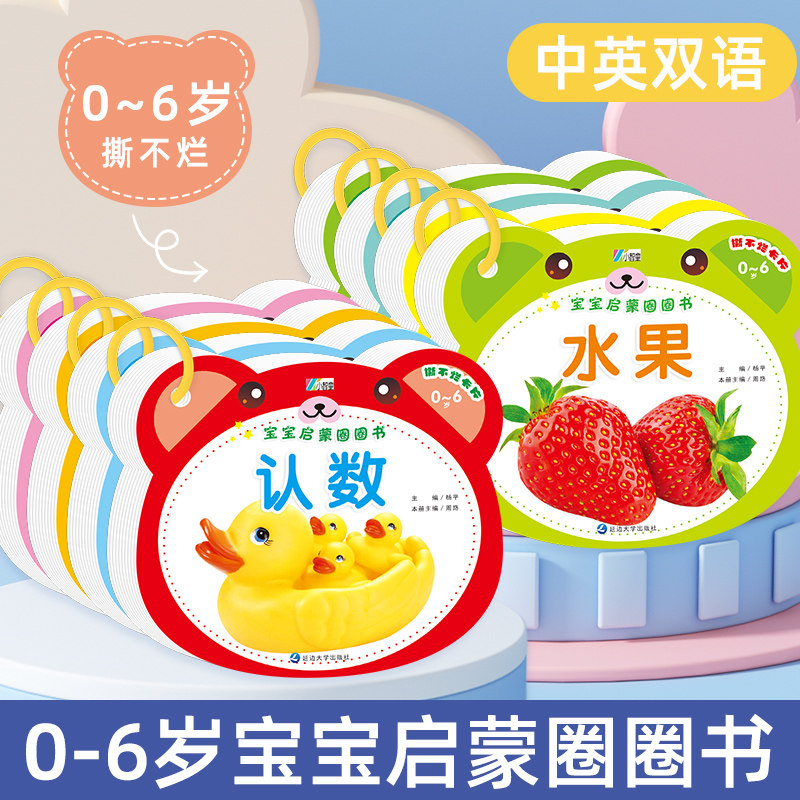 8本婴儿早教书0-6岁识字书幼儿认字8大主题中英双语注音版撕不烂