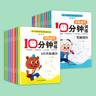 2.9！超特惠！幼小衔接学前描红加减法训练