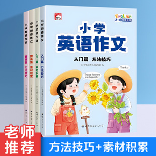 小学英语作文技巧练习与美式发音伴读音频