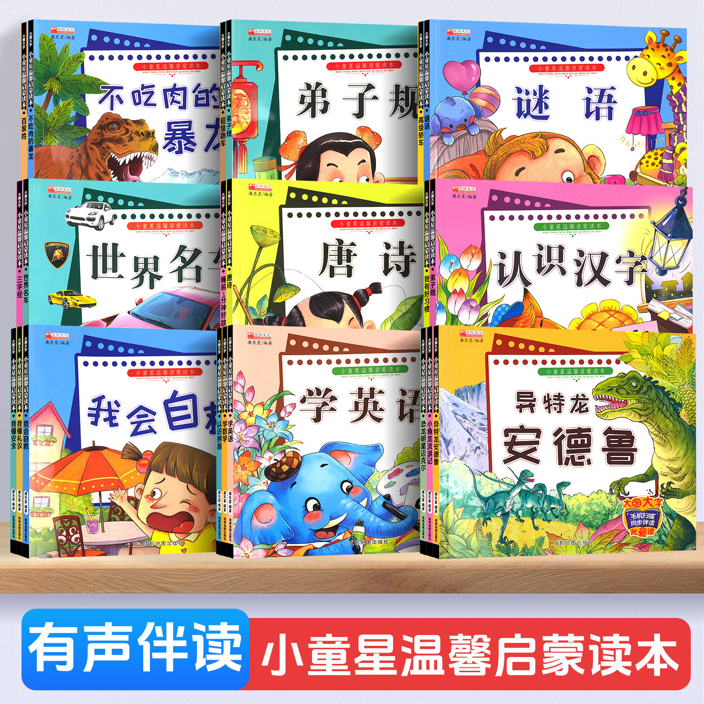 《小童星温馨启蒙读本系列》 有声启蒙故事 启蒙读本一有声伴读 彩图大字 环保印刷 无异味