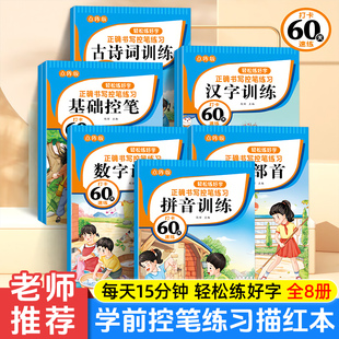 儿童控笔训练字帖点阵版
