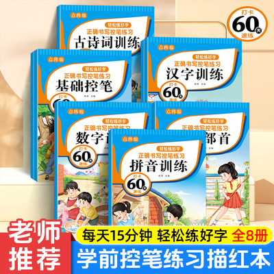 轻松练好字控笔训练点阵版儿童练字字帖拼音数字启蒙偏旁部首