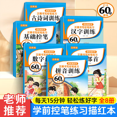 轻松练好字控笔训练点阵版儿童练字字帖拼音数字启蒙偏旁部首