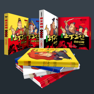 趣画上下五千年帝王将相 全套20册漫画版彩插书