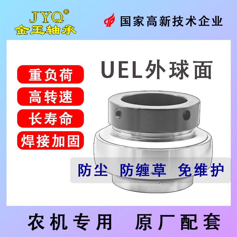 金玉免维护收割f机轴承uel205 206 207 208 209 210 211 212PRO2C