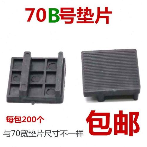 70B玻璃安装垫块断桥铝合金隔热窗户玻璃夹门窗玻璃托塑料垫高片