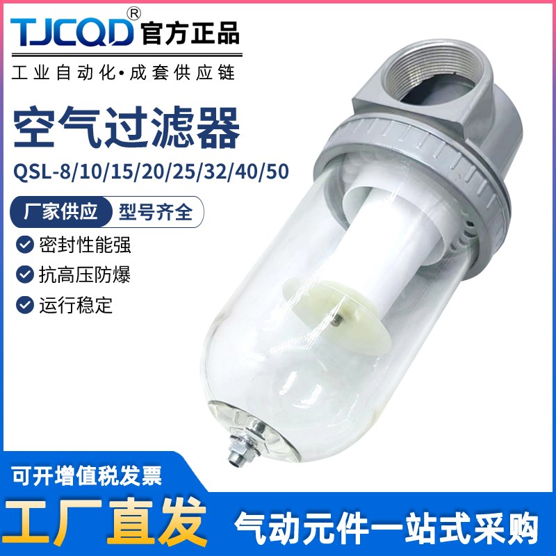 气源处理器QSL-08-10-15-20x-25油水分水器QSL-32-40-50空气过滤