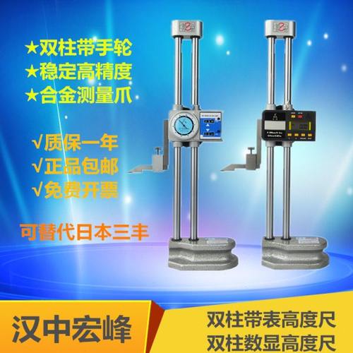 陕西汉中宏峰双柱带表高度尺电子数显表盘指针式带手轮划线画线尺
