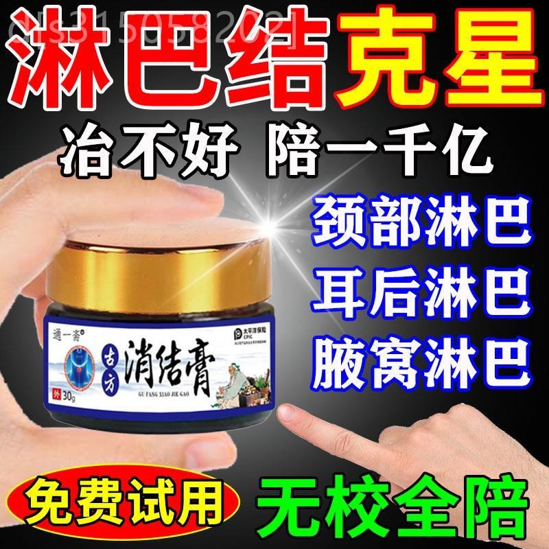 淋巴结消散膏肿大散结贴去副乳除脖子颈部节椎疏T通专用神器药正