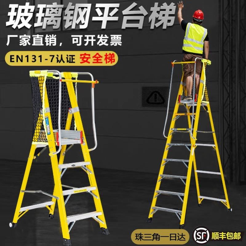 玻璃钢纤维绝缘平k台梯施工程专用带扶手登高安全防护栏折叠人字