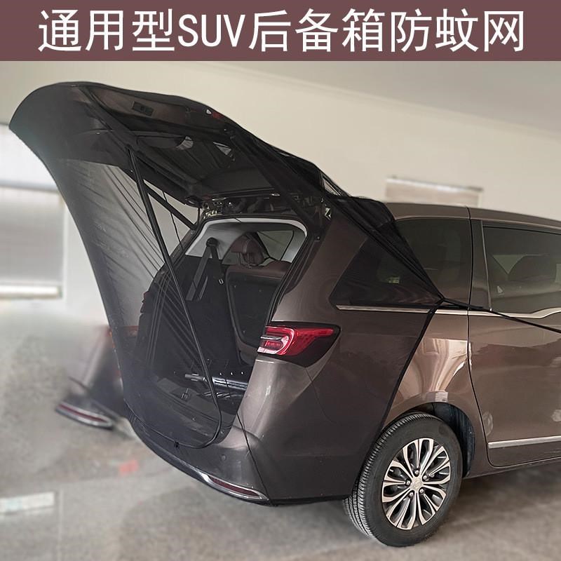 汽车后备箱防蚊网兜SUV越野商A务车网兜防蚊虫磁吸网兜自驾高弹力