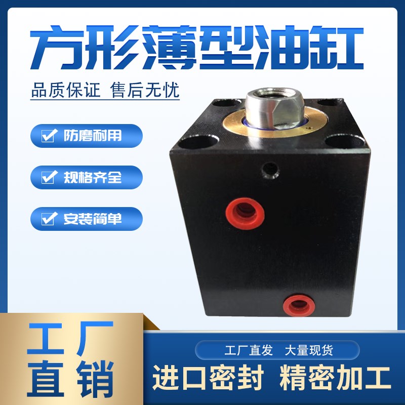 小型液压油缸CX-SD40/50-10*B20*30*40*50薄型方形模具油缸