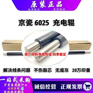 4020i 4028i 4125i 京瓷 充电辊 4132i 4012i 4230i 原装 4226i