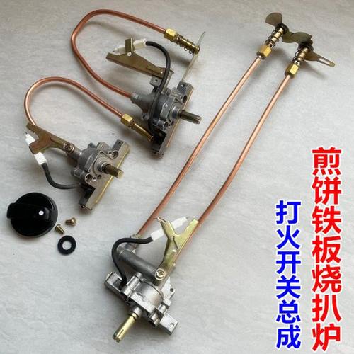煎饼油炸锅烧烤扒炉点火开关4 6 8眼砂煲仔炉总成八爪燃气灶配件